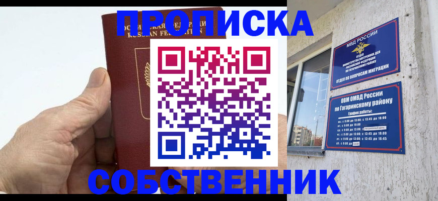 прописка штамп в Прохладном